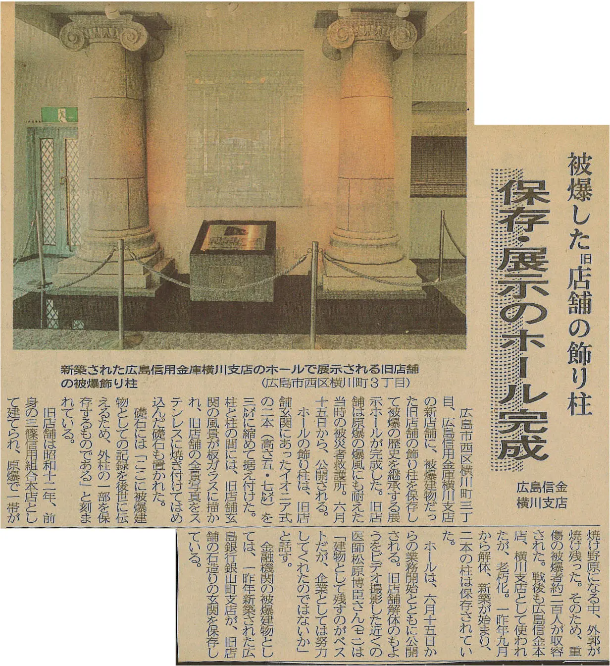 広島信用金庫横川支店のホールで展示の画像