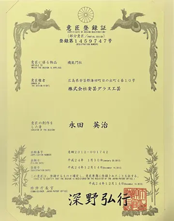 特許番号：第1459747号の画像