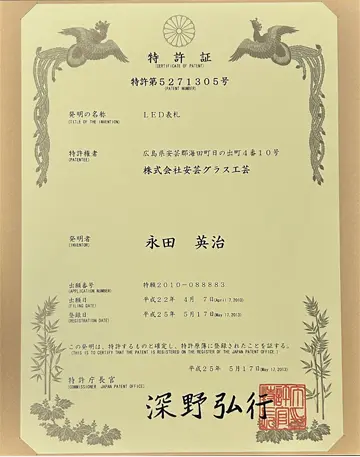 特許番号：第5271305号の画像